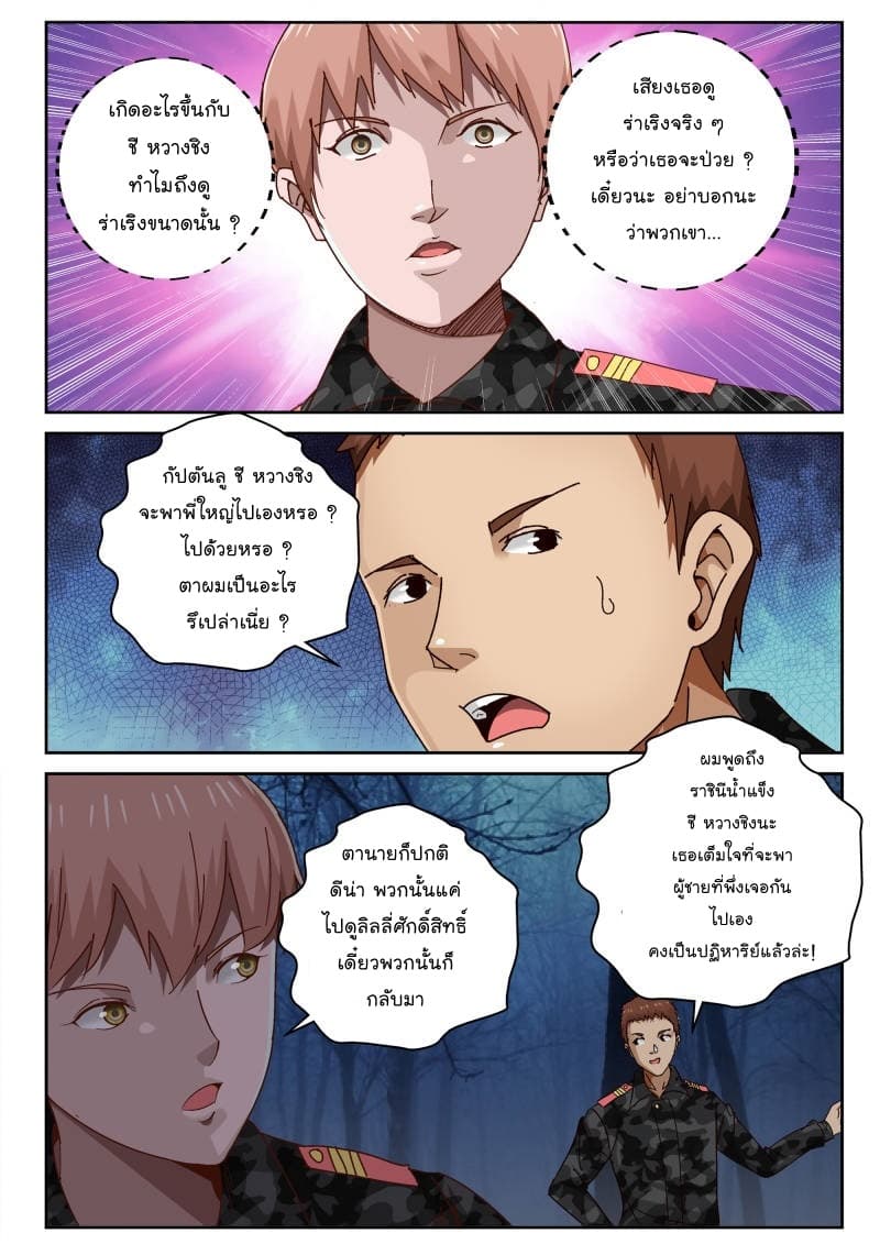 Strongest Abandoned Son บุรุษที่ถูกทอดทิ้ง 53-53