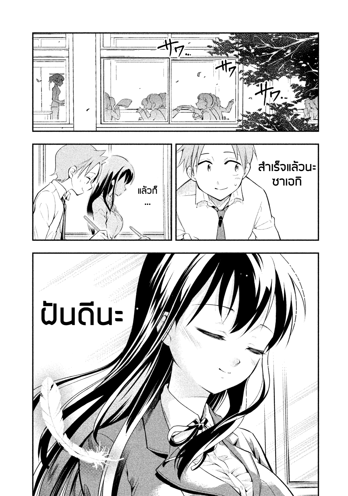 Saeki-san wa Nemutteru คุณซาเอกิที่นอนหลับอย่างสง่างาม 4-4