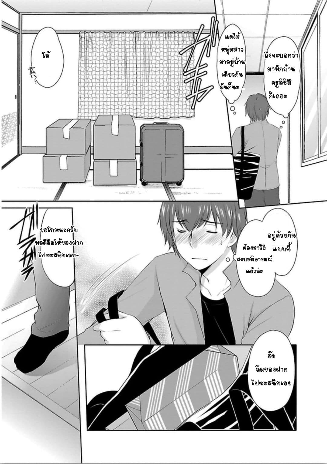 Hoshihime Mura no Naisho Hanashi 3-สามคำแห่งความขี้ขลาด