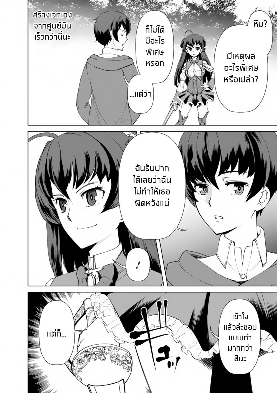 Rettou Me no Tensei Majutsushi Shiitage Rareta Moto Yuusha wa Mirai no Sekai o Yoyuu de Ikinuku 11-11