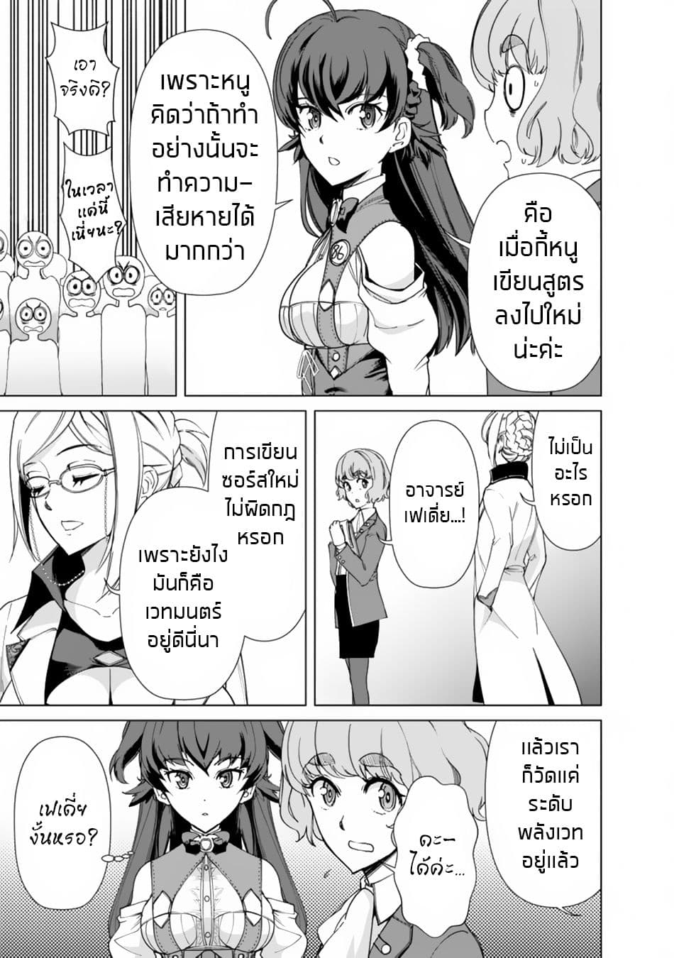 Rettou Me no Tensei Majutsushi Shiitage Rareta Moto Yuusha wa Mirai no Sekai o Yoyuu de Ikinuku 10-10