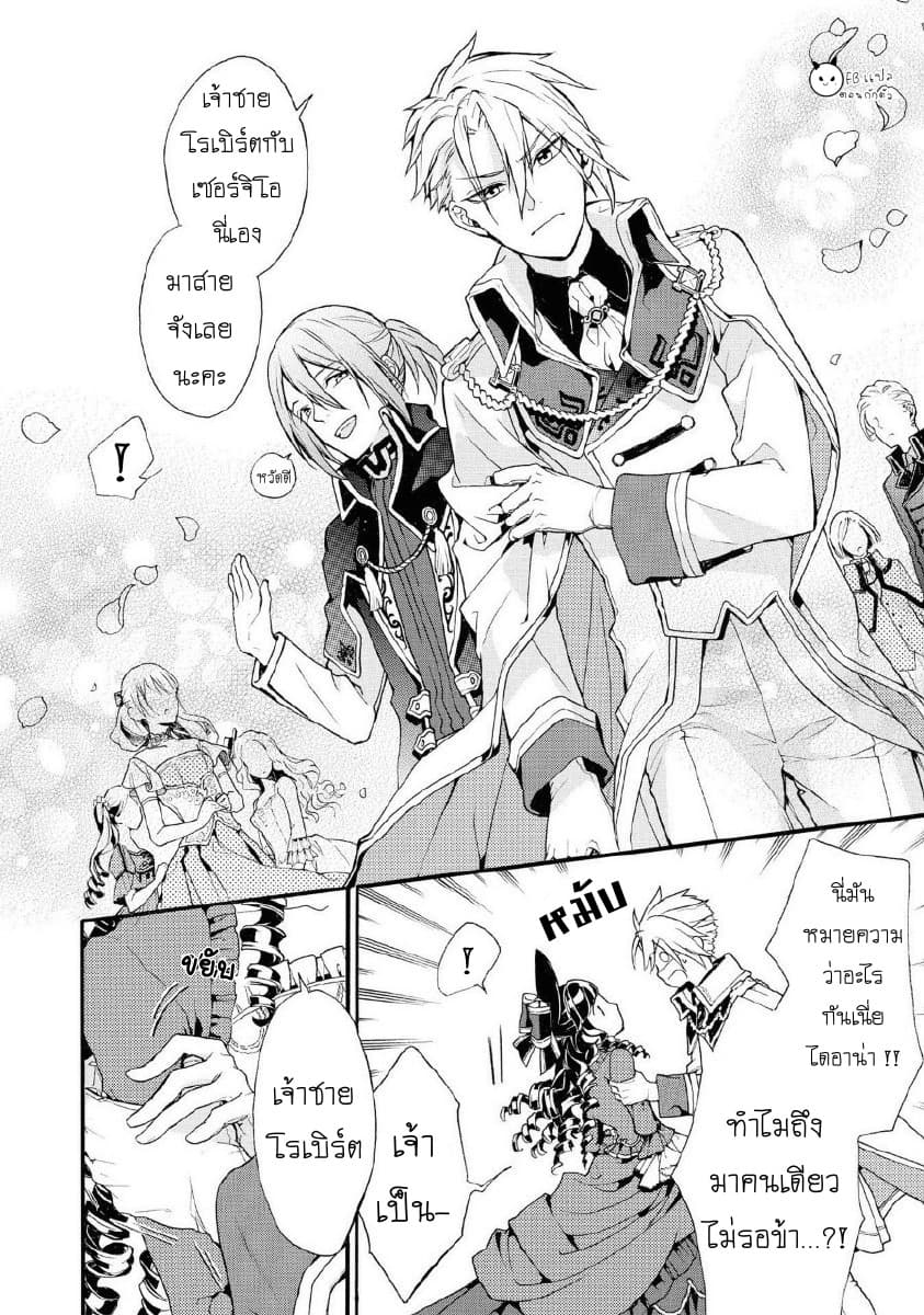 Though I May Be a Villainess, I'll Show You I Can Obtain Happiness แม้ว่าฉันจะเป็นนางร้ายฉันก็จะแสดงให้ดูว่าฉันก็มีความสุขได้ 6-ถามเรื่องถอนหมั้นมา 10 ปีแล้ว ถ้าจะเอาจริงก็เชิญเลยค่ะ!