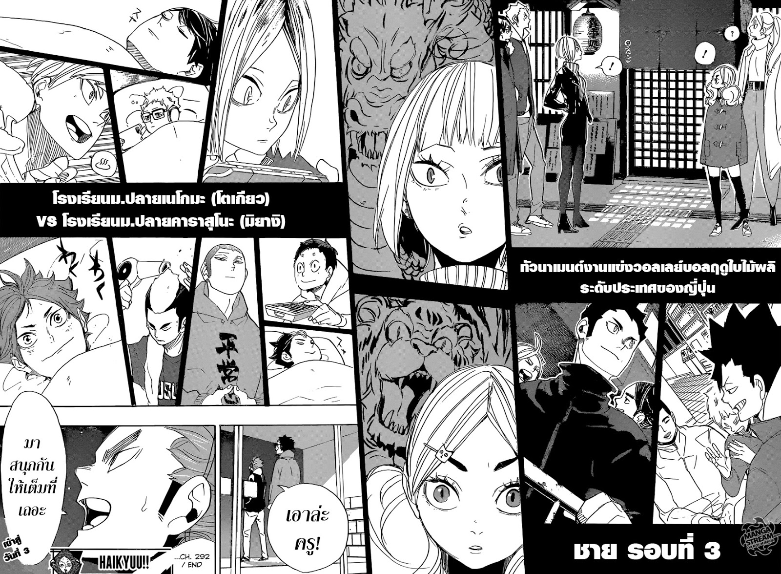 Haikyuu!! 292-ค่ำคืนเมื่อผ่านไปครั้งนึงจะไม่หวนกลับมา