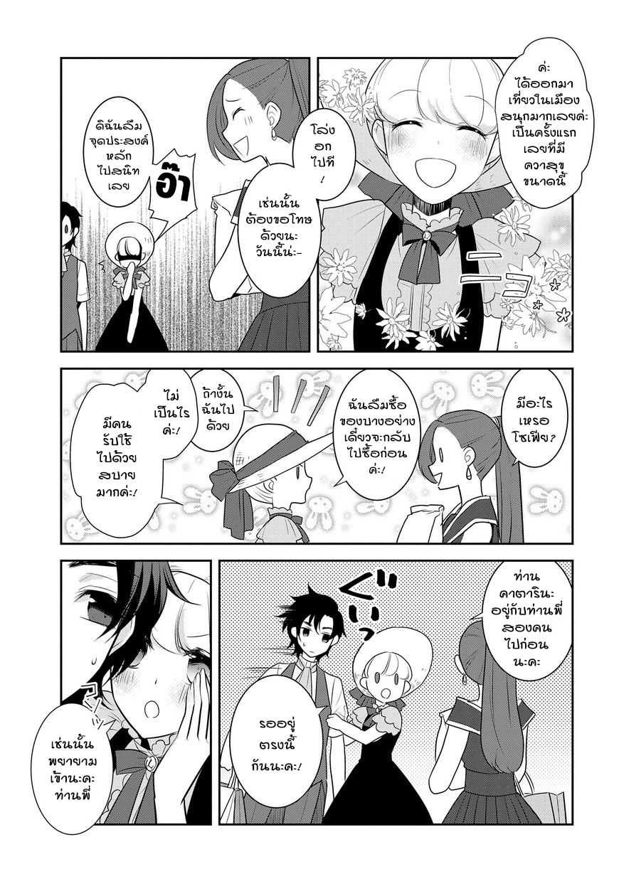 Otome Akuyaku Reijo 12-วันหยุดหน้าร้อน 2