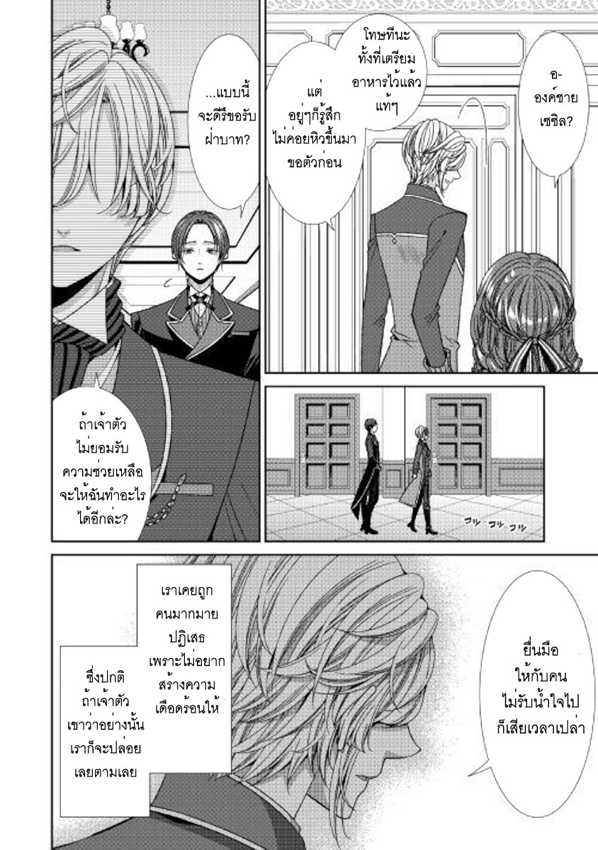 Jishou Akuyaku Reijou na Konyakusha no Kansatsu Kiroku บันทึกสังเกตการณ์คุณคู่หมั้นผู้ประกาศตัวเป็นนางร้าย 11-11