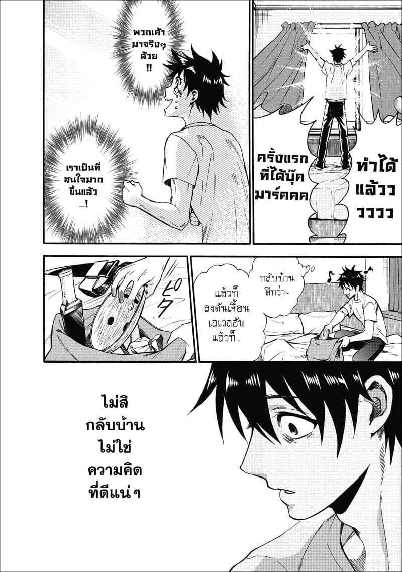 Boken-ka ni Narou! ~ Sukiruboodo de Danjon Kouryaku ~ 5-5