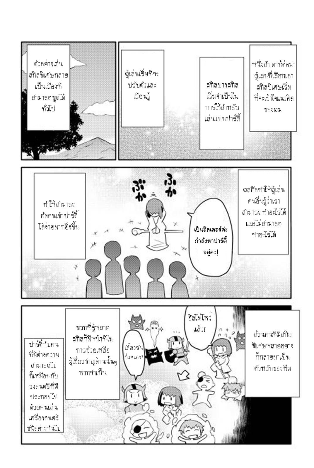 Toaru Ossan no VRMMO Katsudouki 17-17