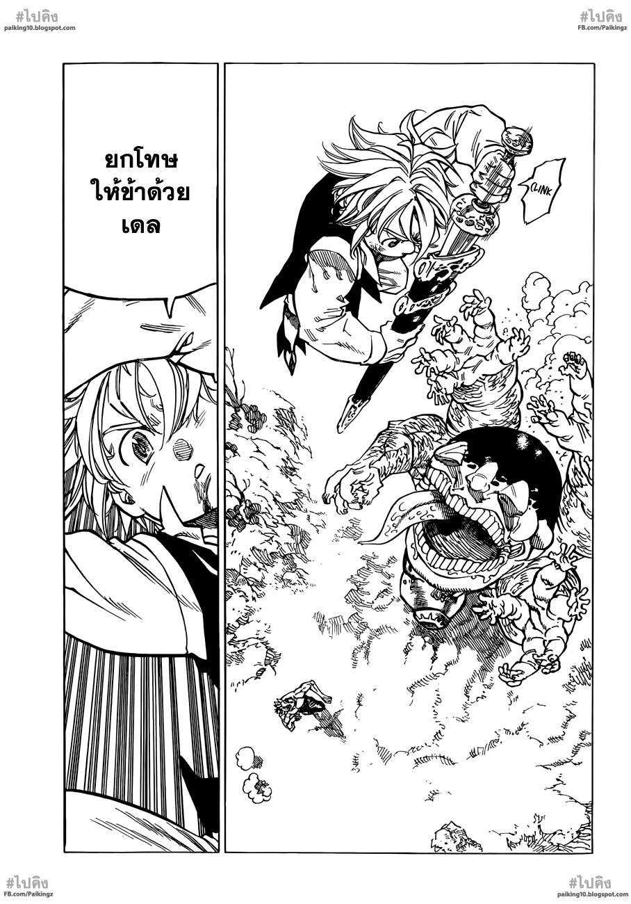 Nanatsu no Taizai 58-การแก้ปัญหาภาระ