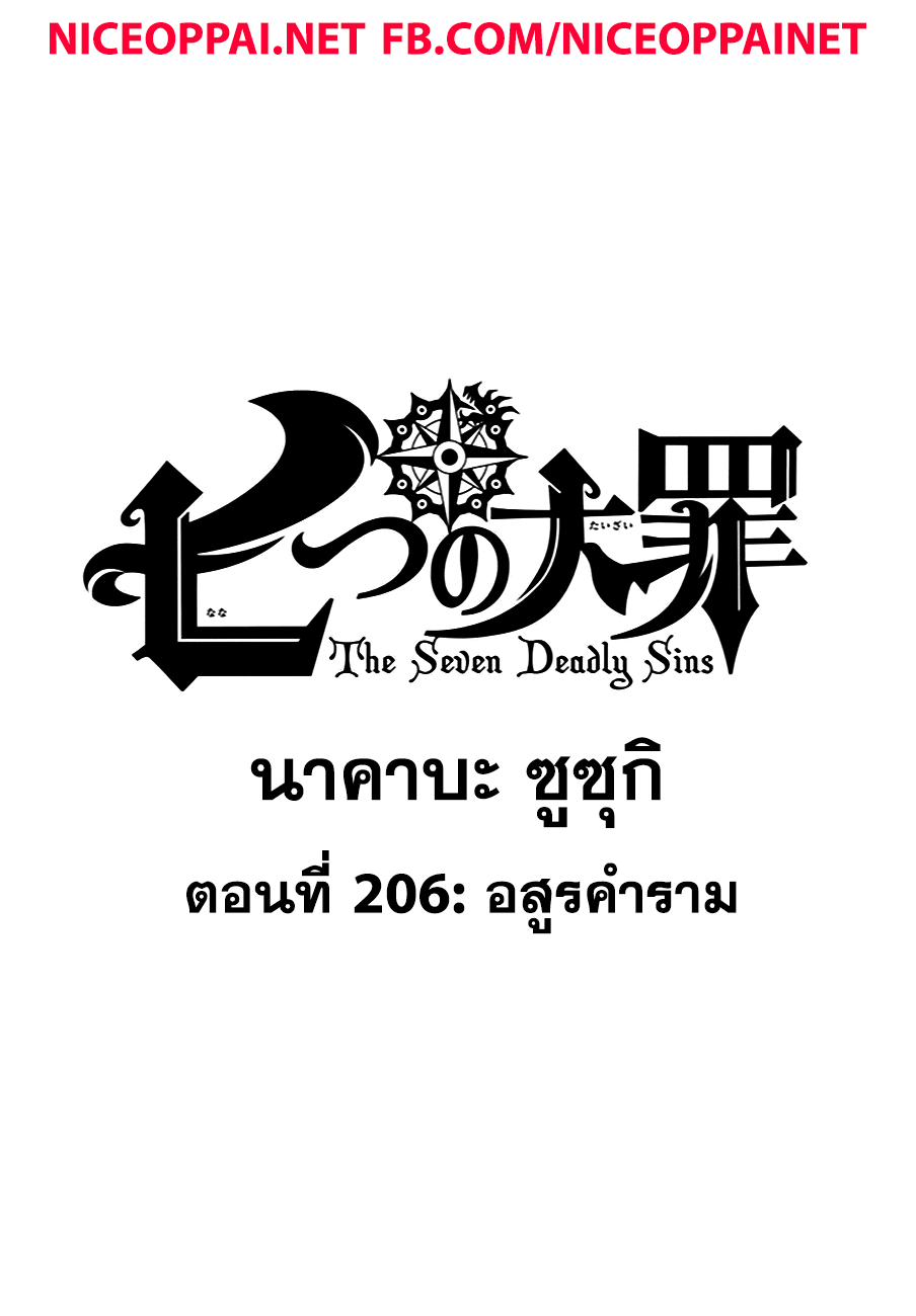 Nanatsu no Taizai 206-TH-อสูรคำราม