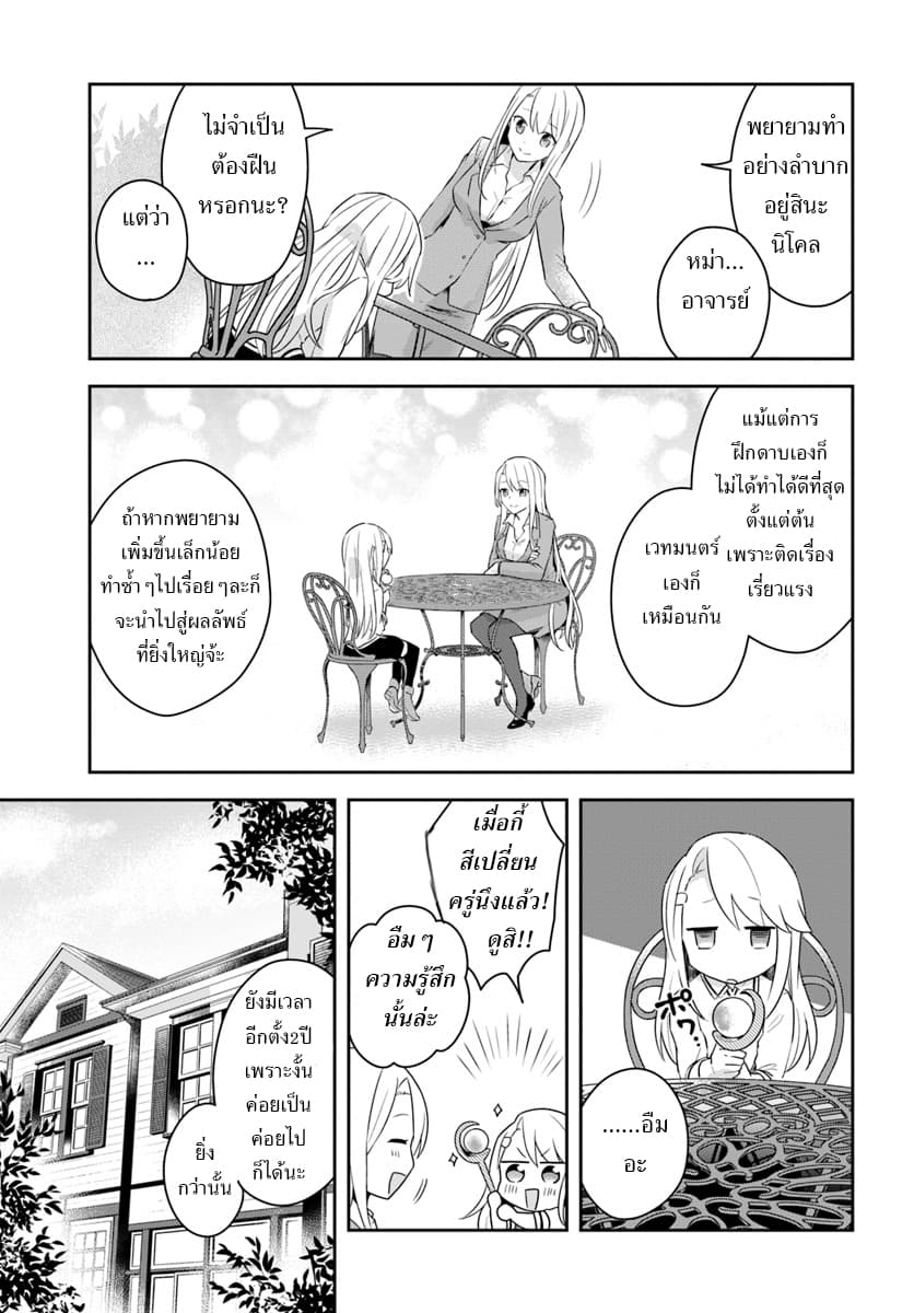 Eiyuu no Musume Toshite Umarekawatta Eiyuu wa Futatabi Eiyuu o Mezasu 5-มองไกลถึงอนาคต