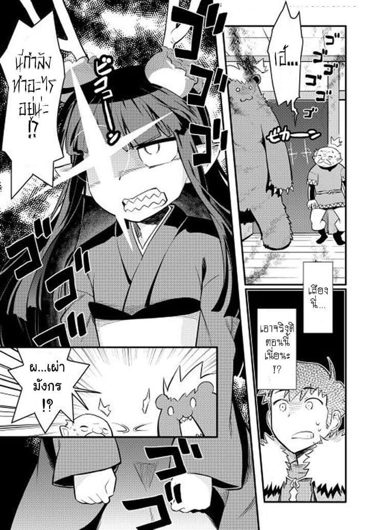 Toaru Ossan no VRMMO Katsudouki 21-21