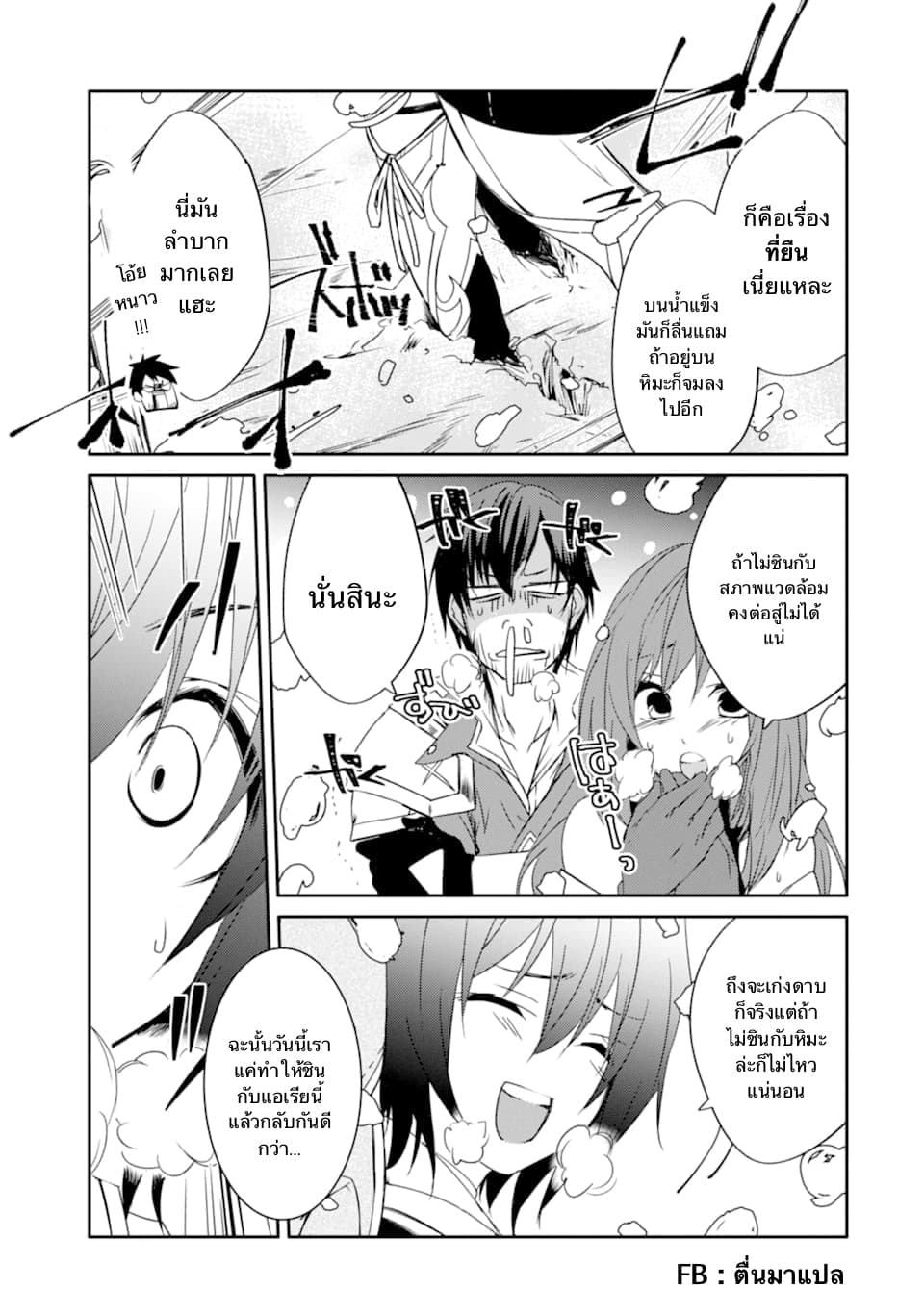 Mannen D-rank no Chuunen Boukensha, Yotta Ikioi de Densetsu no Ken wo Hikkonuku 14.2-ครูเช่เข้าร่วม (2)
