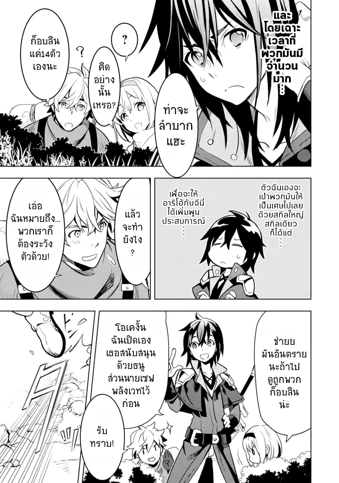Koko wa Ore ni Makasete Saki ni Ike to Itte kara 10 Nen ga Tattara Densetsu ni Natteita 2-2