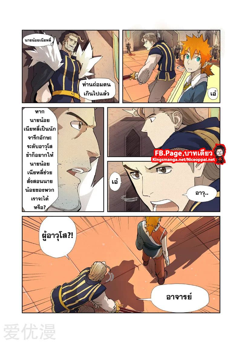 Tales of Demons and Gods 232-232