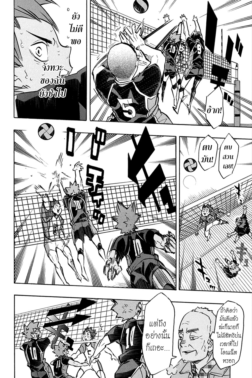 Haikyuu!! 170-IDENTITY
