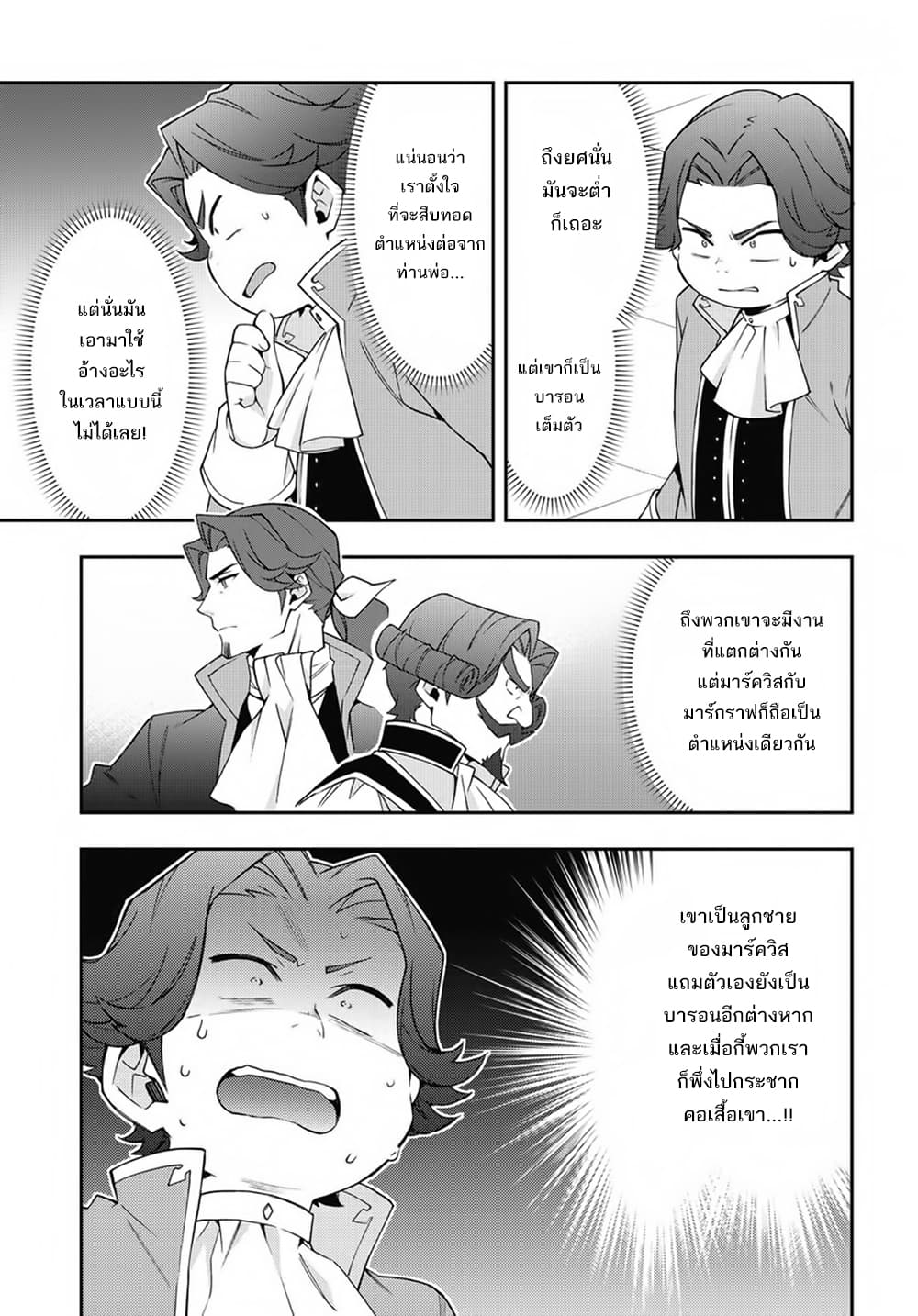 Tensei Kizoku no Isekai Boukenroku ~Jichou wo Shiranai Kamigami no Shito~ 12-12