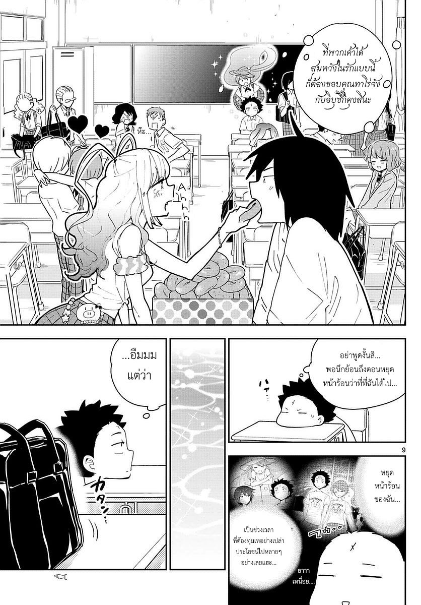 Hatsukoi Zombie 75-เปิดภาคเรียนใหม่