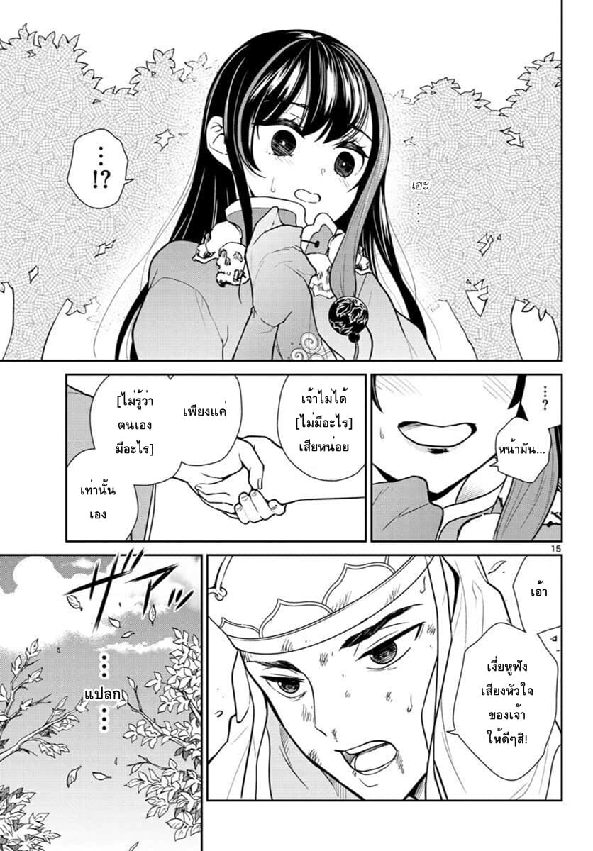 Bonnou Saiyuuki ไซอิ๋วสายบาป 5-ซัวเจ๋ง