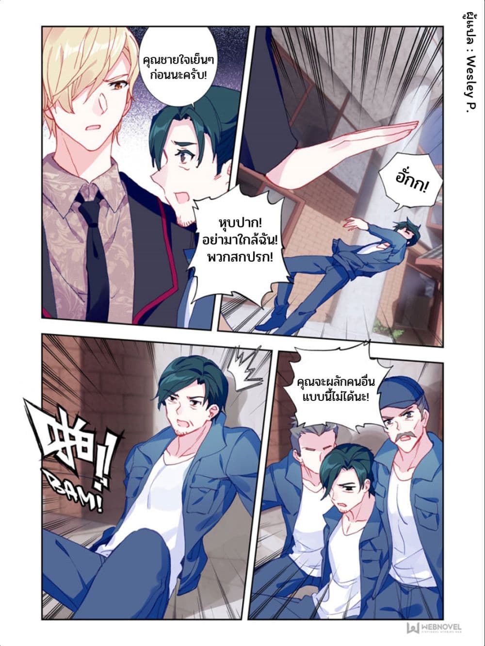 Swallowed Star ศึกล้างดวงดาว 5-5