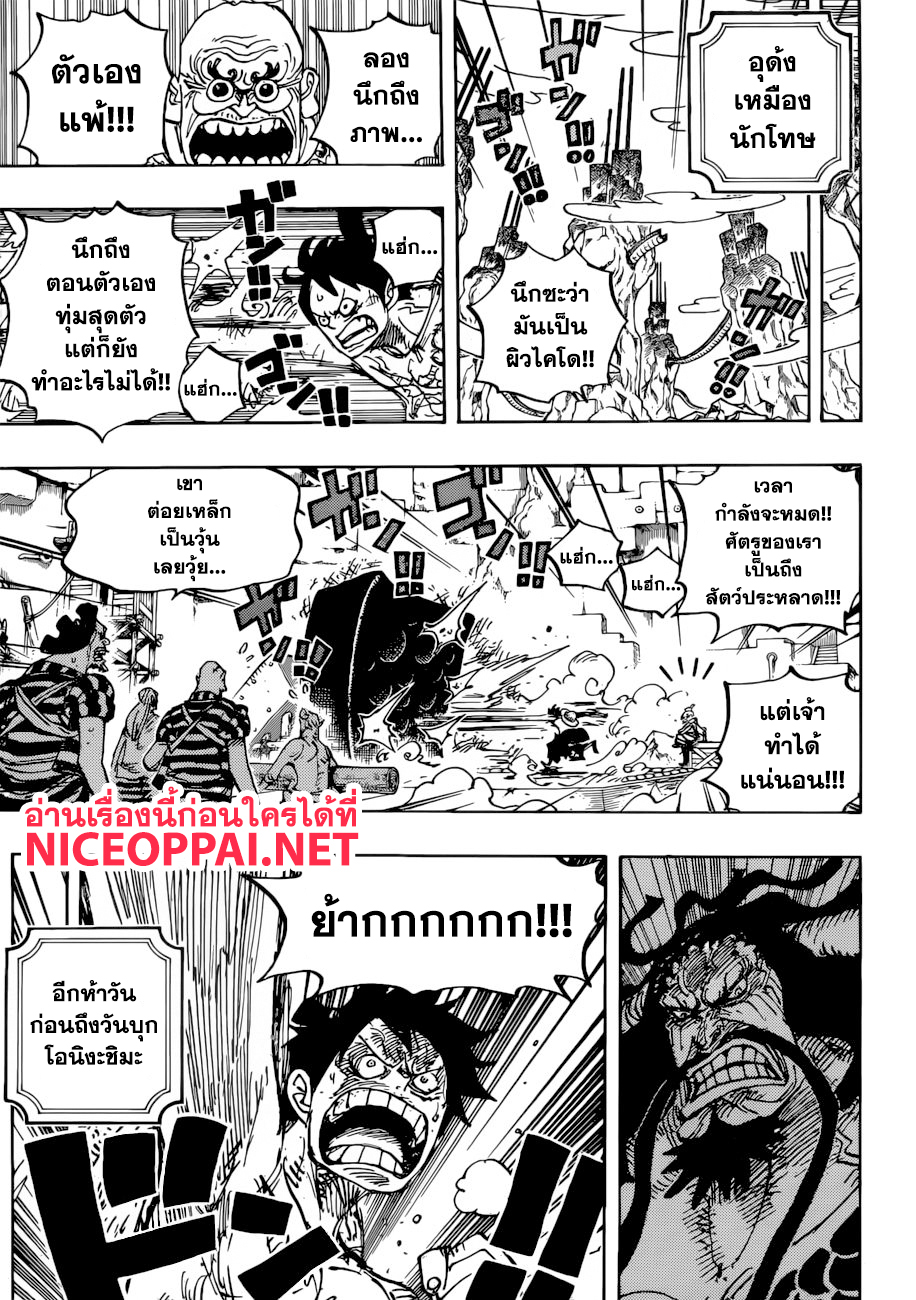 One Piece 954-เฉกเช่นมังกรสยายปีก