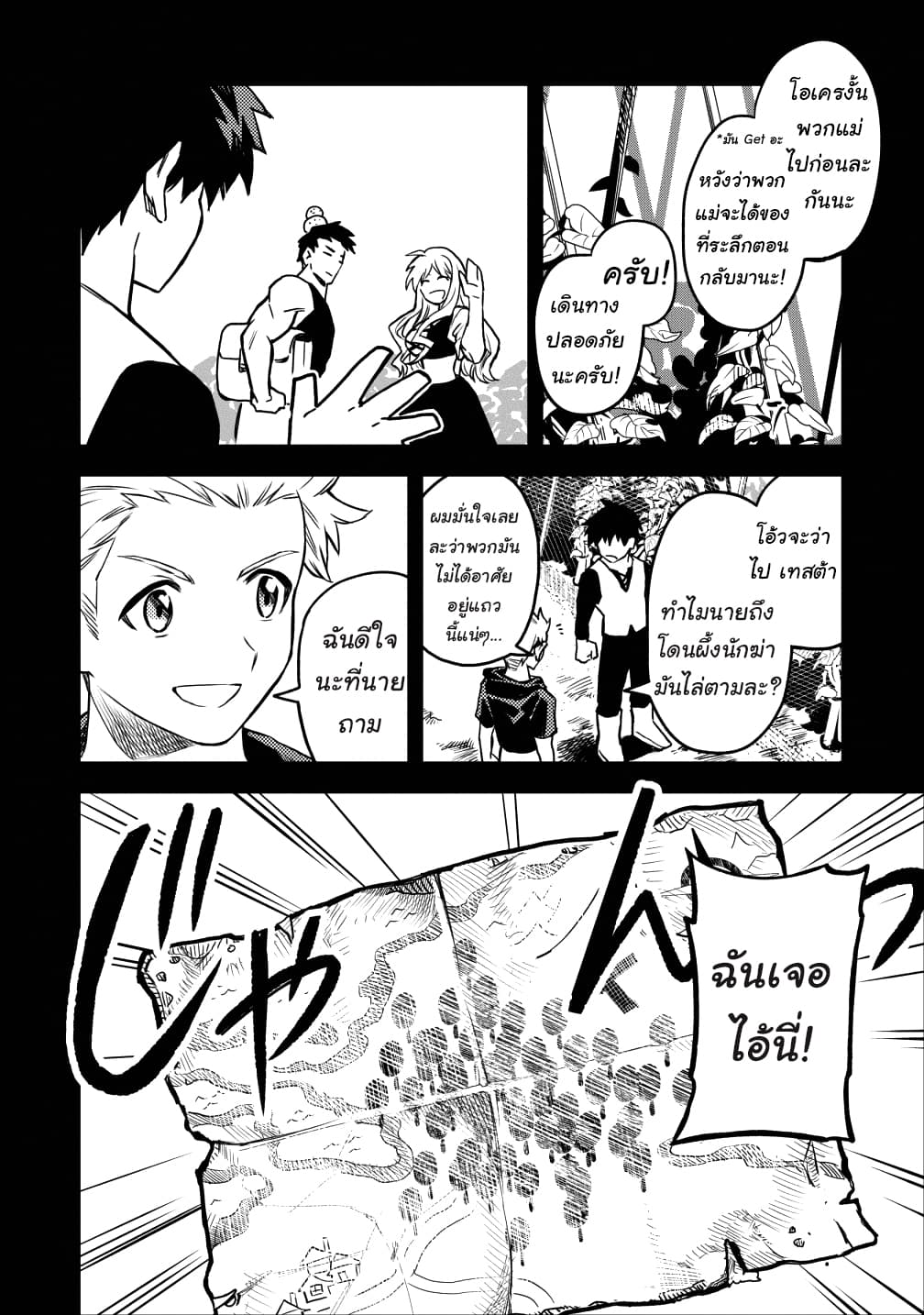 Noumin Kanren no Skill bakka Agetetara Naze ka Tsuyoku Natta 15-15