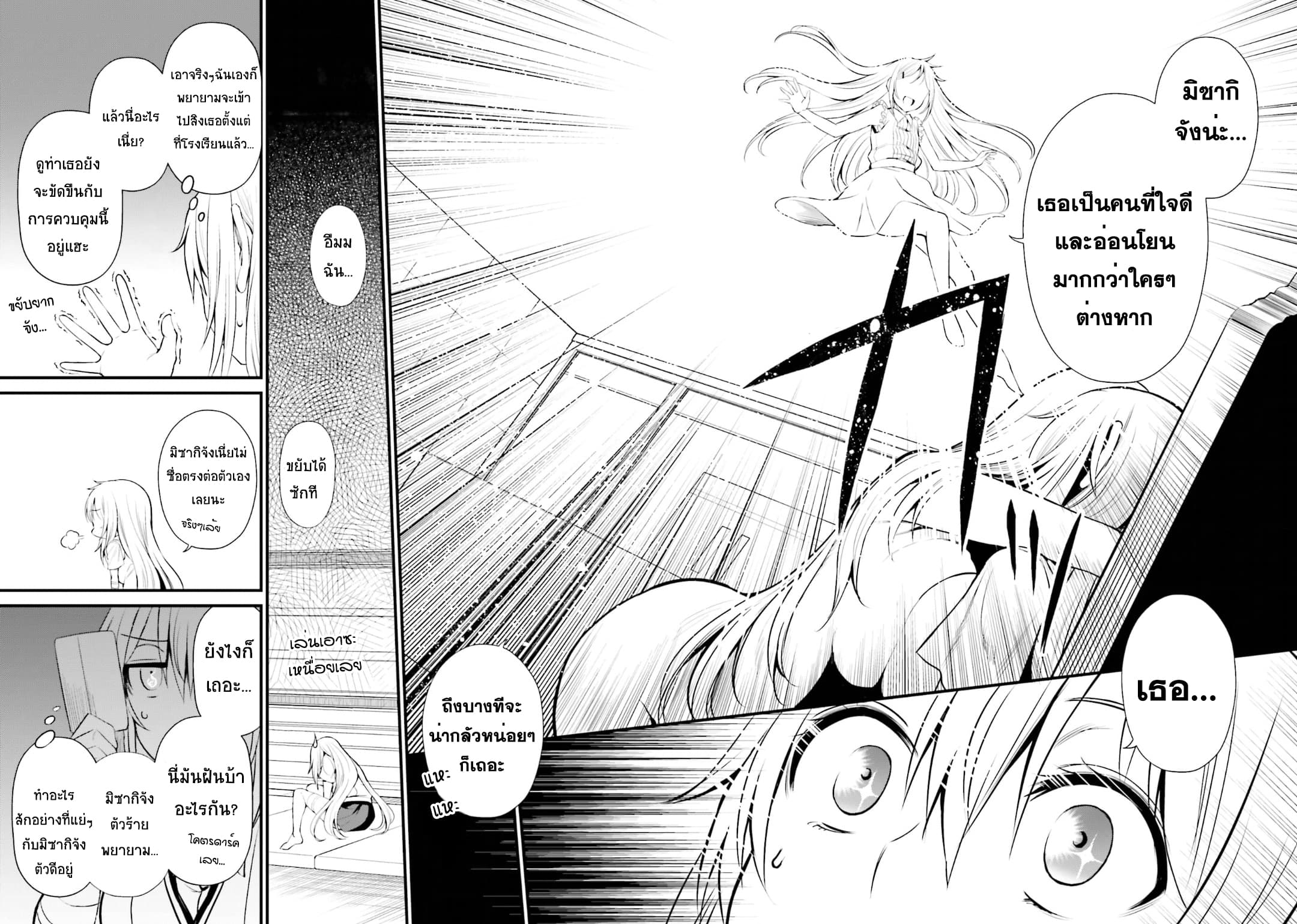 Toaru Kagaku no Railgun Gaiden - Astral Buddy 8-8