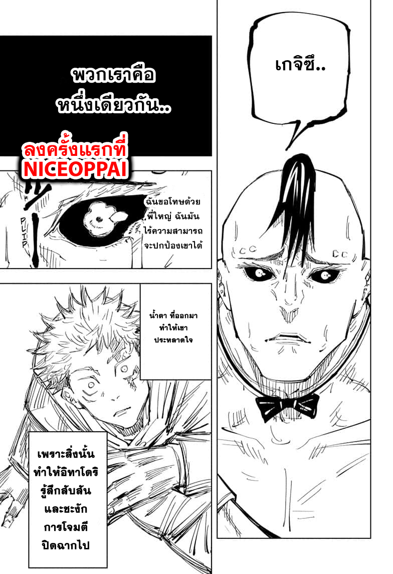 Jujutsu Kaisen มหาเวทย์ผนึกมาร 62-จุดเริ่มต้นของการเชื่อฟัง (8)