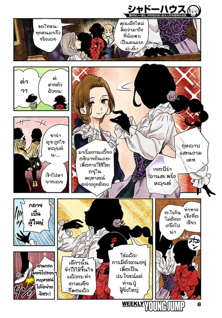 Shadows House 48-เงาของชีวิตประจำวัน