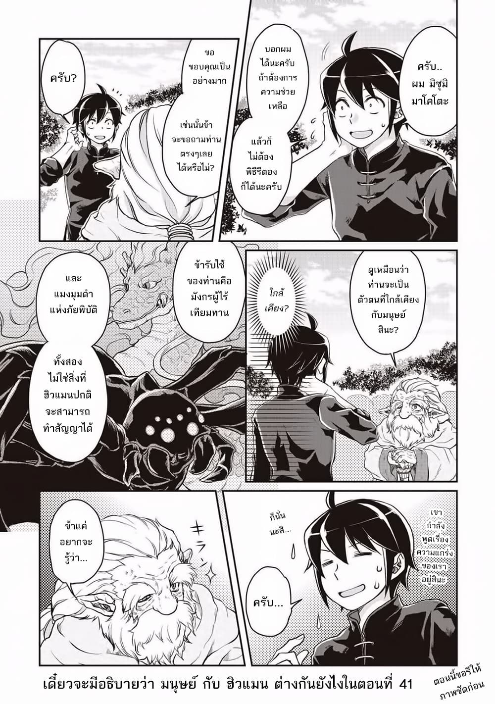 Tsuki ga Michibiku Isekai Douchuu 9-9