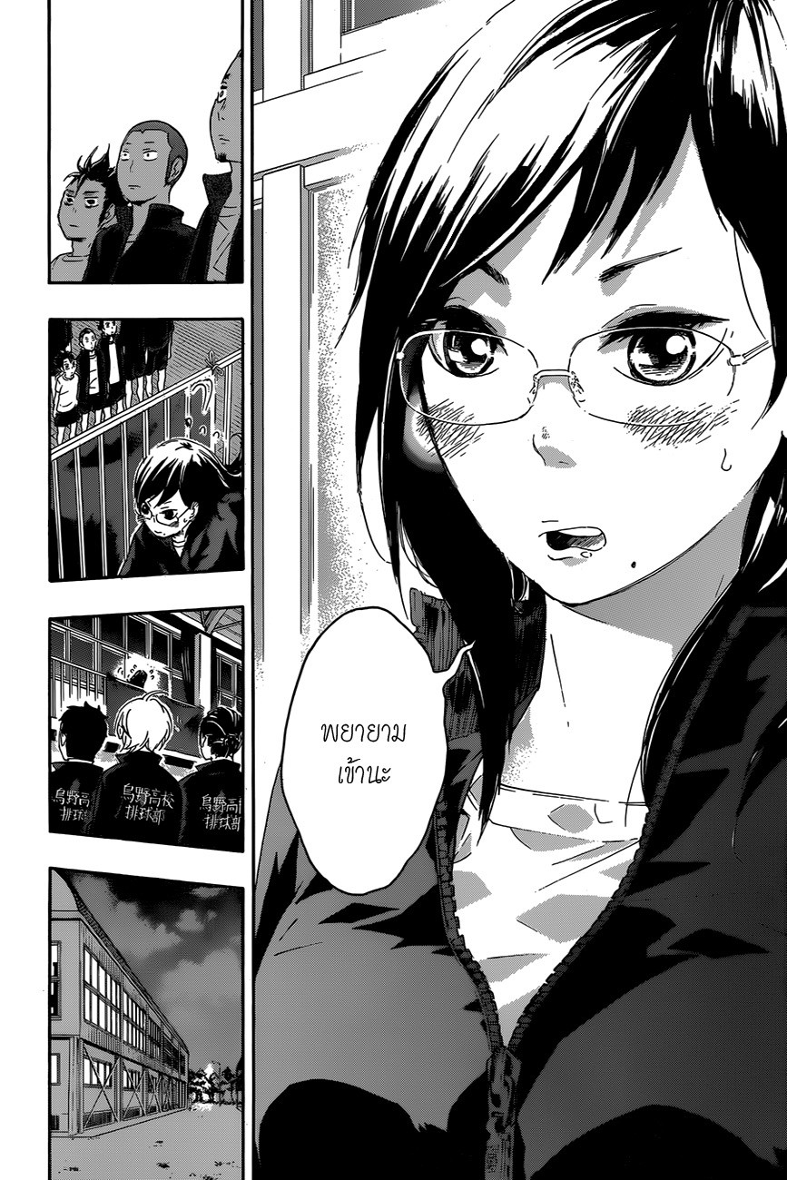 Haikyuu!! 36-เตรียมตัวสู่การโบยบิน