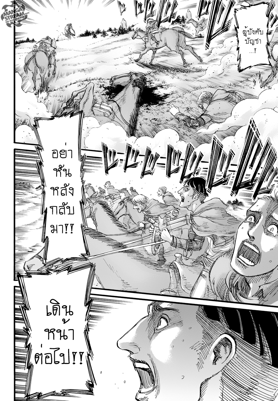 Attack on Titan 81-คำมั่นสัญญา