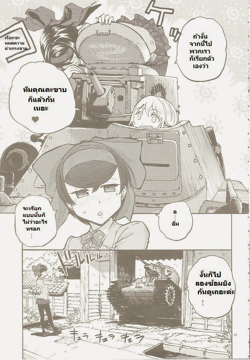 Girls Und Panzer: Ribbon Warrior 2-การพบเจอของทั้งสอง