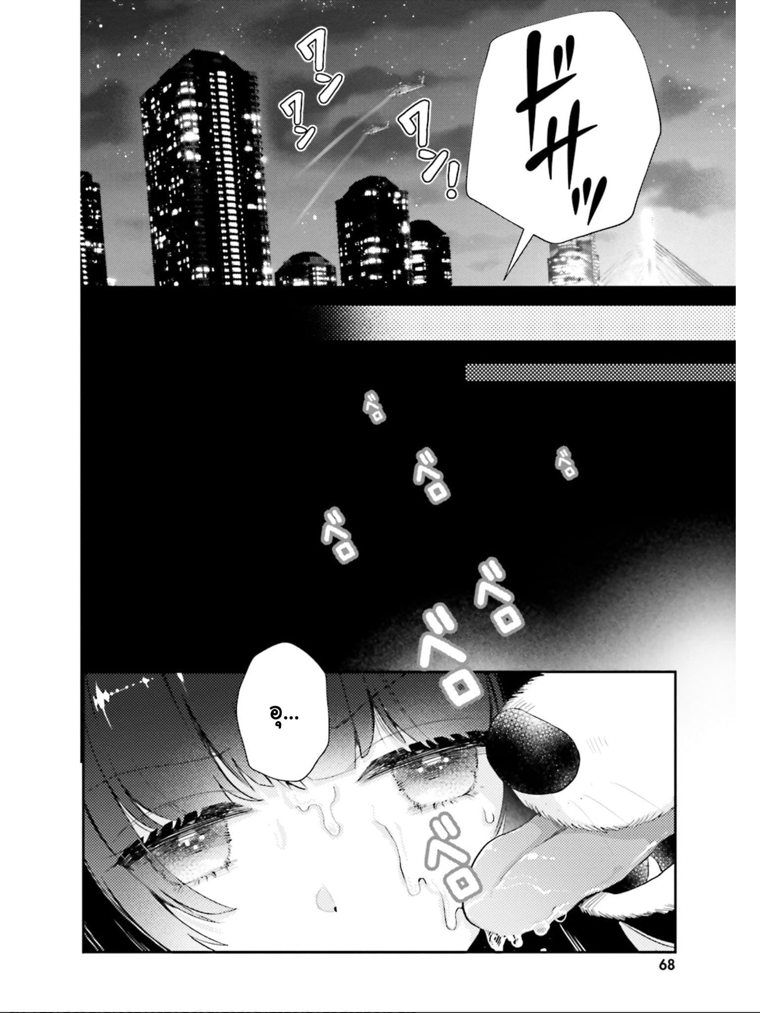 Otome Monster Caramelize 2-สาวน้อยไคจูปรากฏตัว ณ โตเกียว