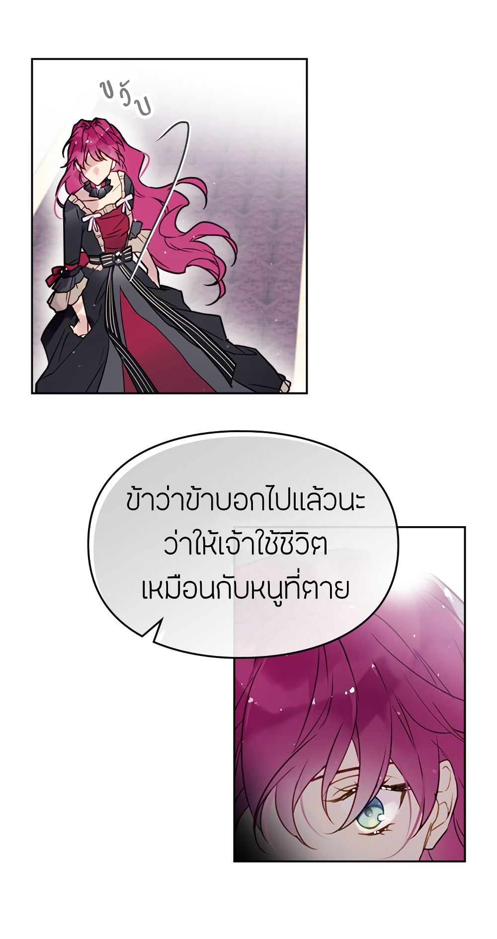 Death Is The Only Ending For The Villainess เกมรักอันตรายของนางร้าย 7-7