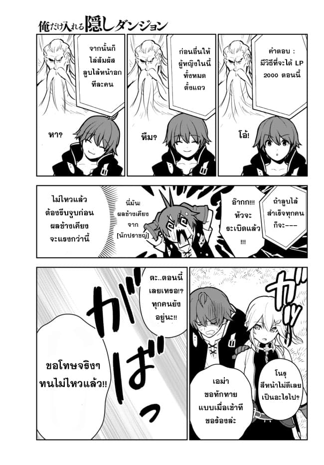 Ore dake Haireru Kakushi Dungeon: Kossori Kitaete Sekai Saikyou 9-9