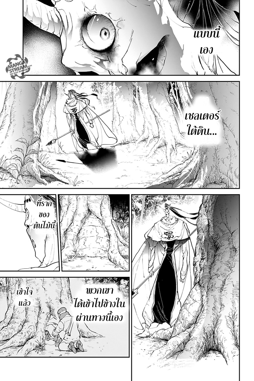 The Promised Neverland 83-การตอบสนองหลังจาก 13 ปี