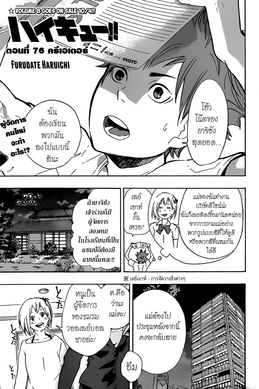 Haikyuu!! 76-ครีเอเตอร์
