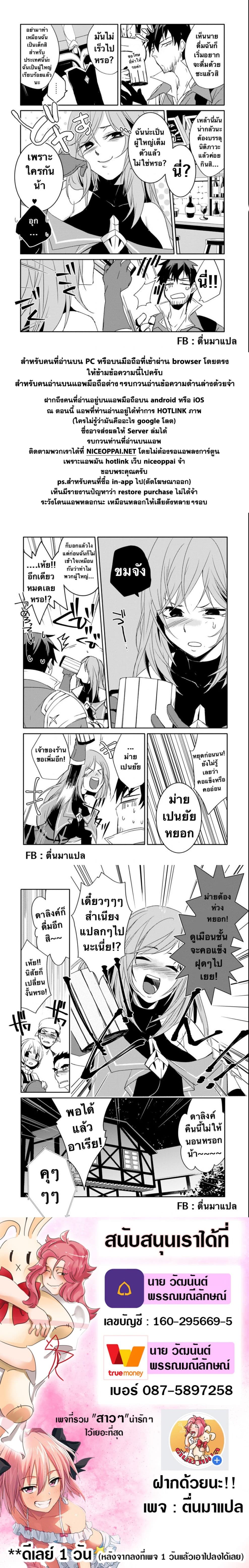Mannen D-rank no Chuunen Boukensha, Yotta Ikioi de Densetsu no Ken wo Hikkonuku 11.2-มุมมืดของบ้านเรกาเรีย (2)