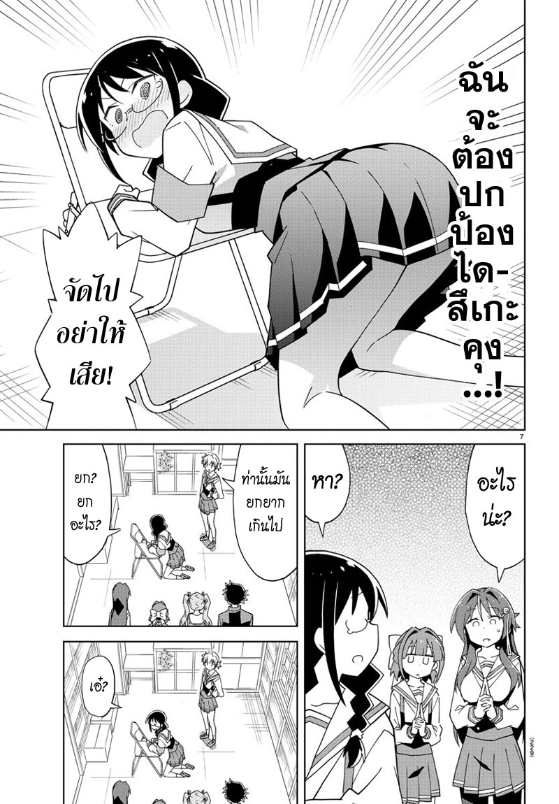 Atsumare! Fushigi Kenkyubu 109-ความแปลกของนิ้วชี้สองนิ้ว