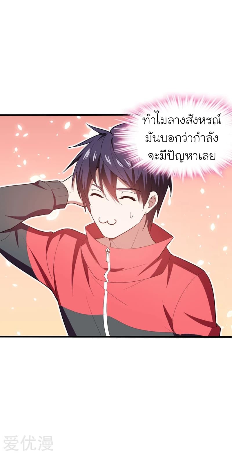 Picking up a School Beauty to Be Wife จับสาวสวยในโรงเรียนมาเป็นเมีย 39-39