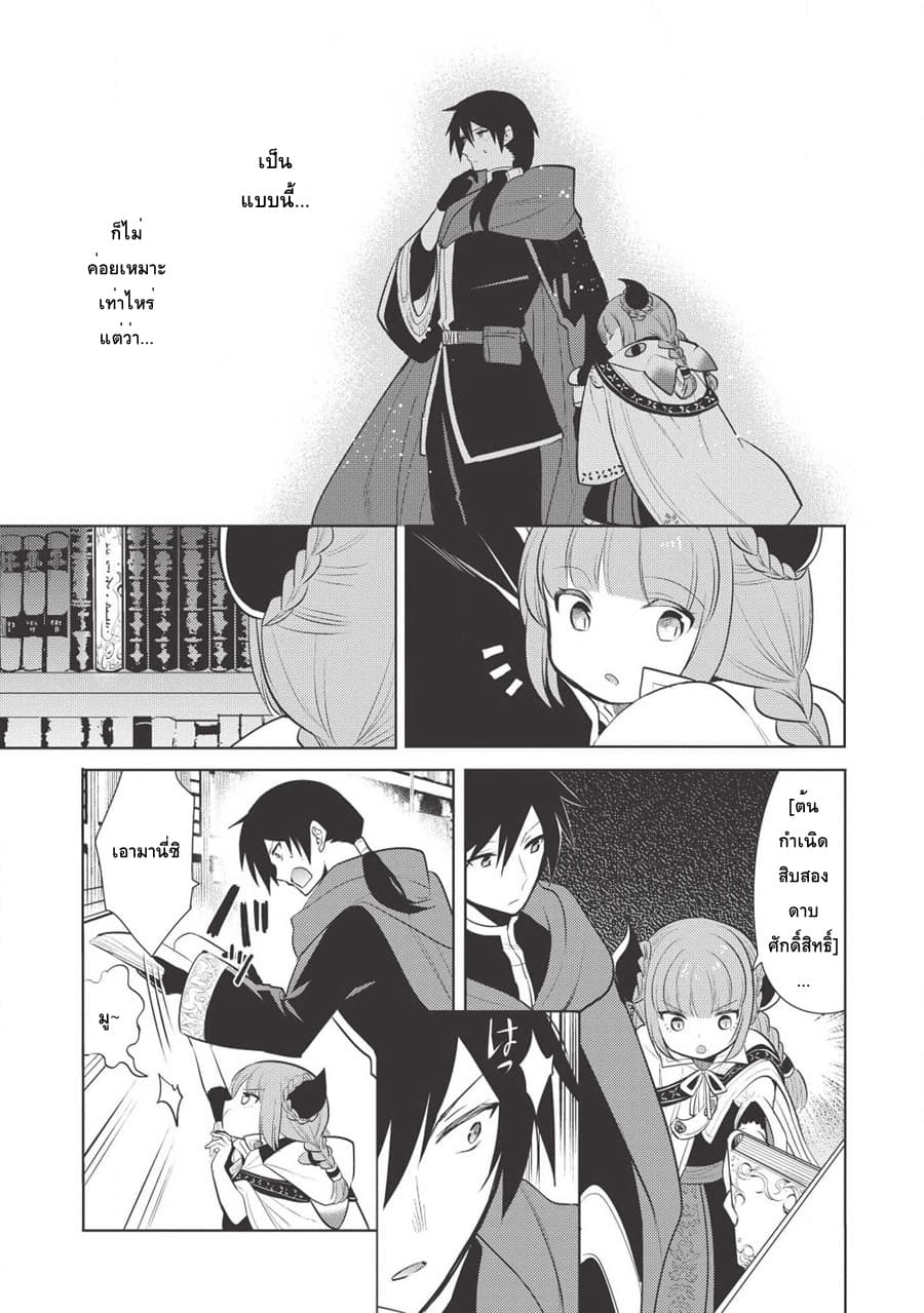 Maou no Ore ga Dorei Elf wo Yome ni Shitanda ga, Dou Medereba Ii? 17-ถ้าถูกมังกรที่เก็บได้ติดแจก็เอามาเป็นลูกสาวซะเลย (2)