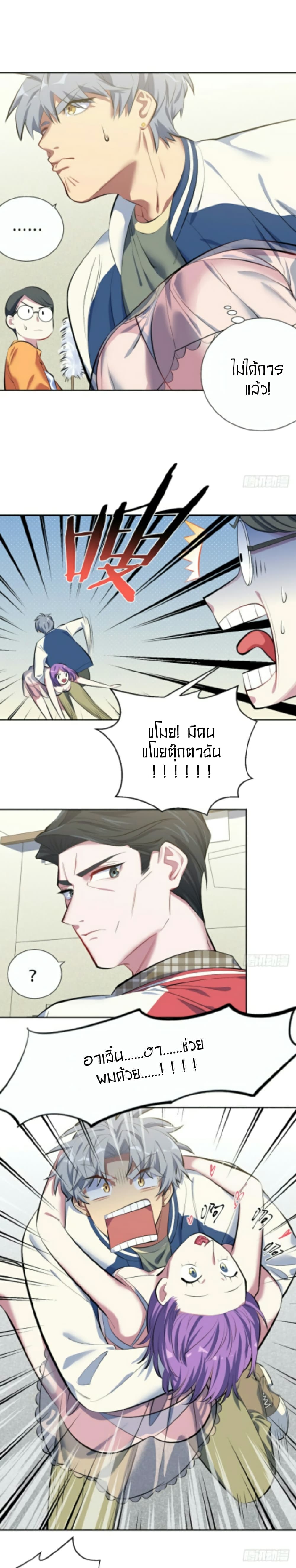 Father-in-law become to My  Wife 5-ขอบคุณที่ช่วยผมจากเรื่องเลวร้าย