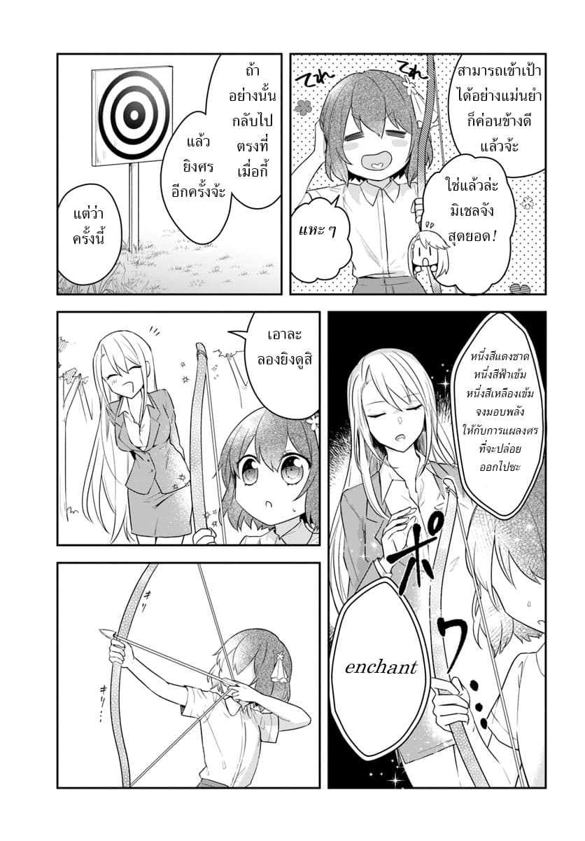 Eiyuu no Musume Toshite Umarekawatta Eiyuu wa Futatabi Eiyuu o Mezasu 5-มองไกลถึงอนาคต