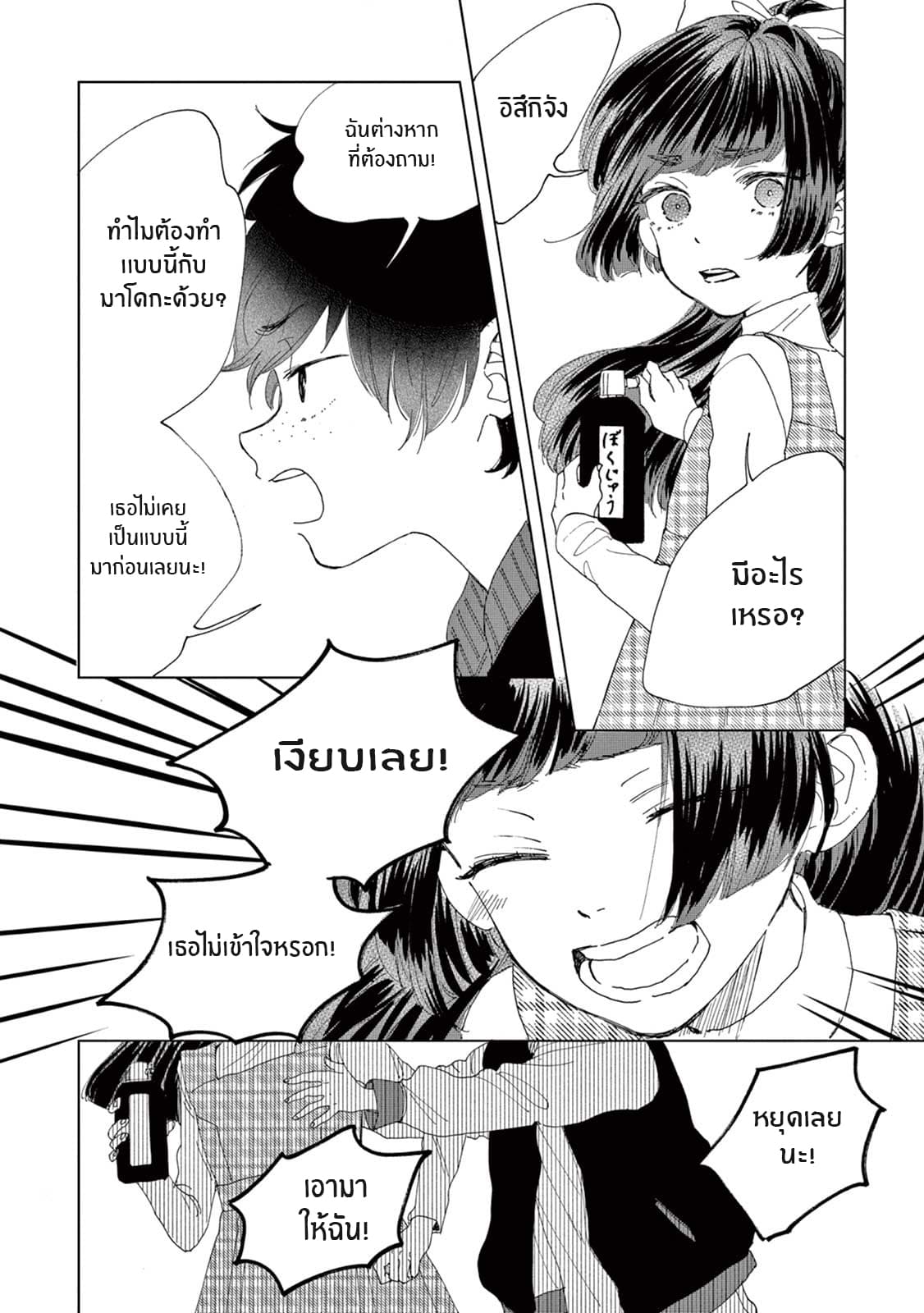 Madoka no Himitsu 6-ความลับของมาโดกะ (ตอนจบ)