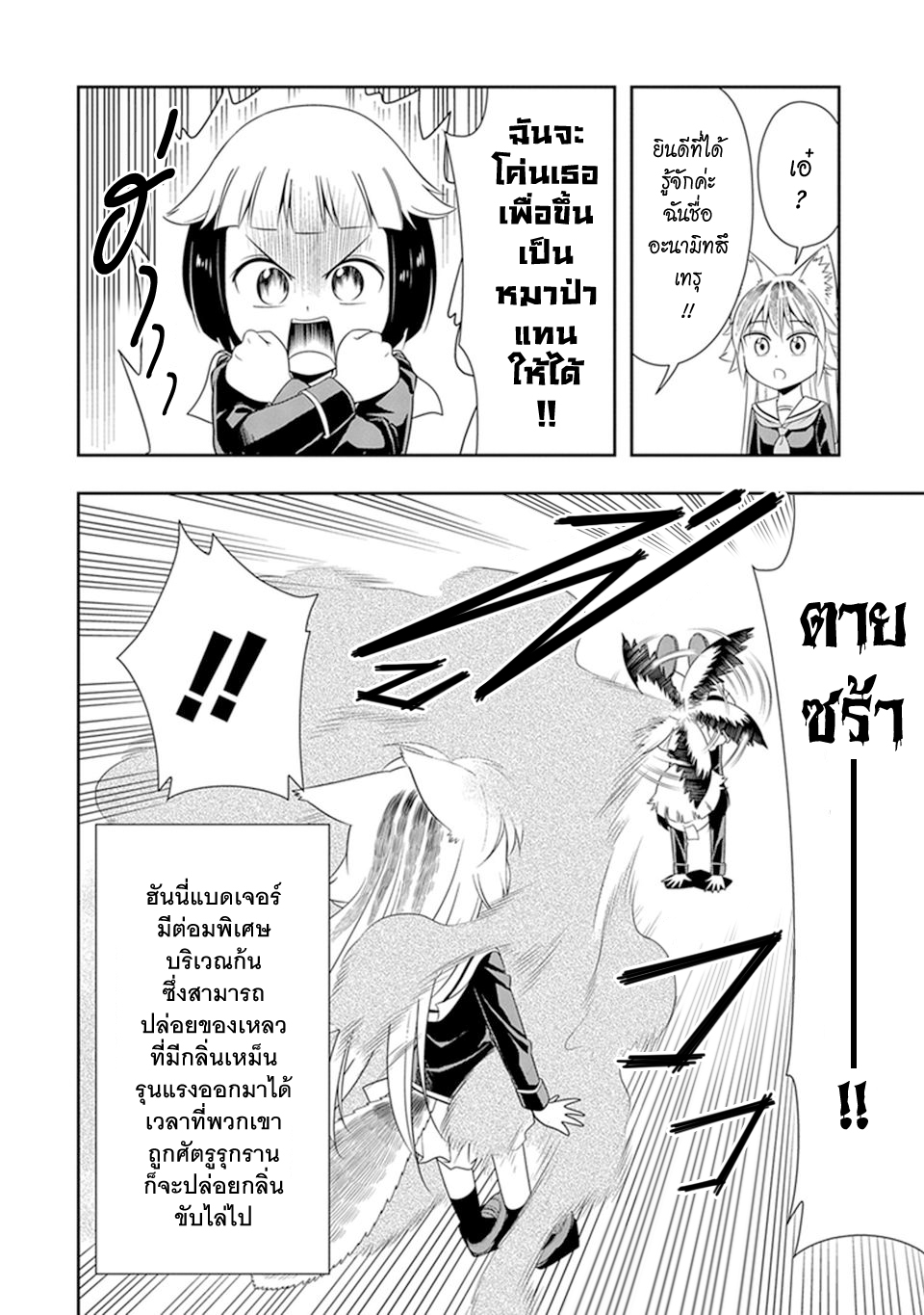 Murenase! Shiiton Gakuen 22-ฮันนี่แบดเจอร์ผู้ไร้เทียมทาน !