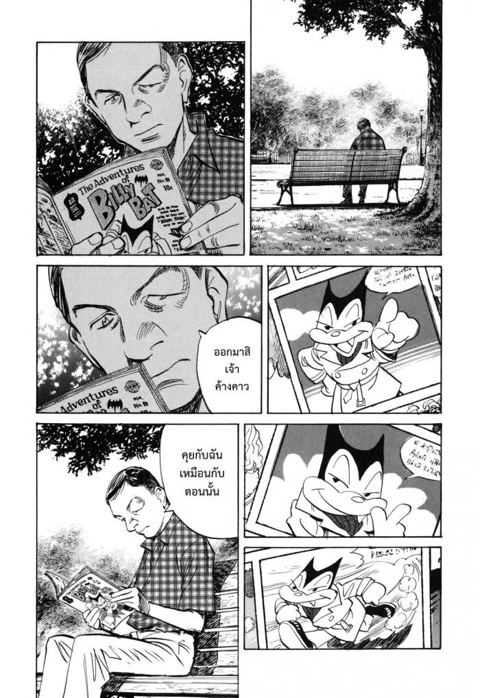 Billy Bat 29-ข้างในตัวลี