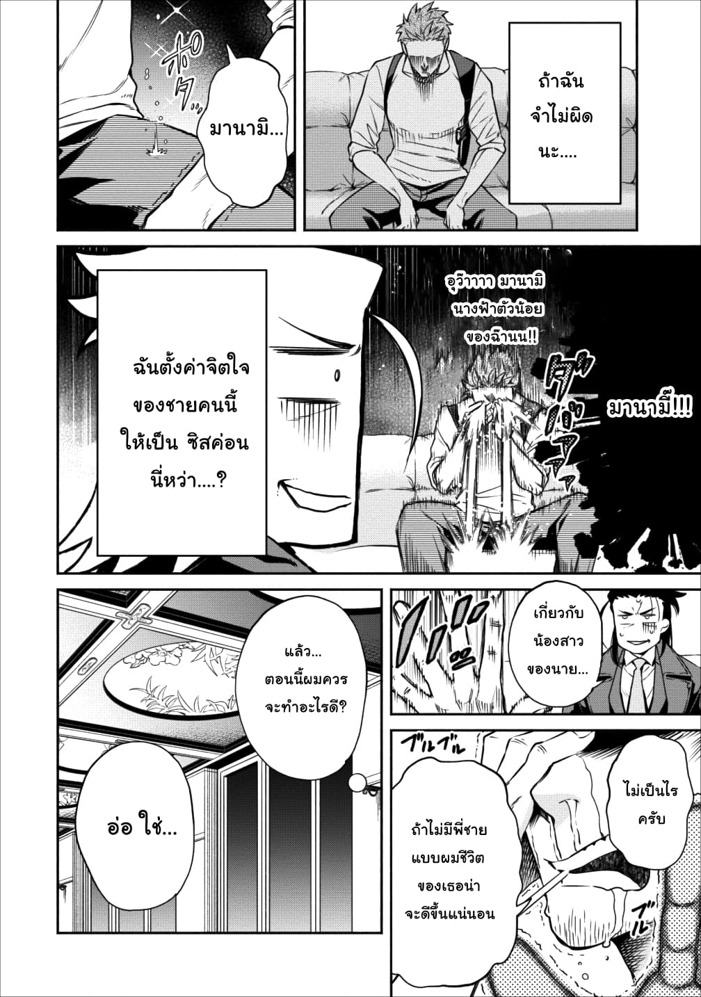 Maou-sama Retry! 13-13