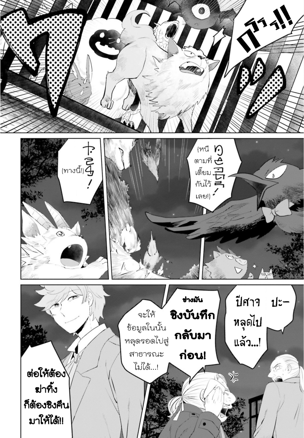 Akuyaku Reijo nano de Last Boss wo Kattemimashita 10-10