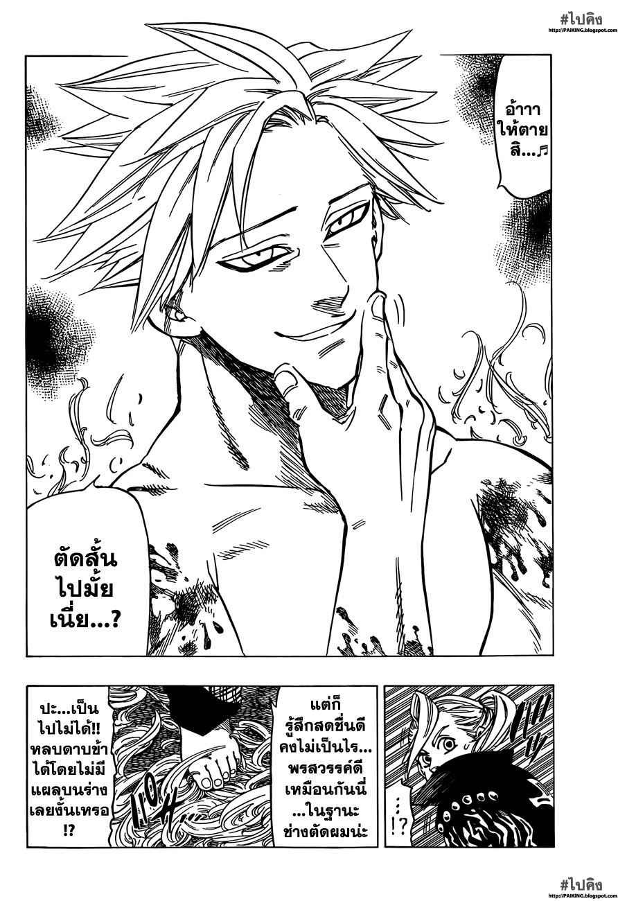 Nanatsu no Taizai 9-ไม่สามารถแตะต้องได้