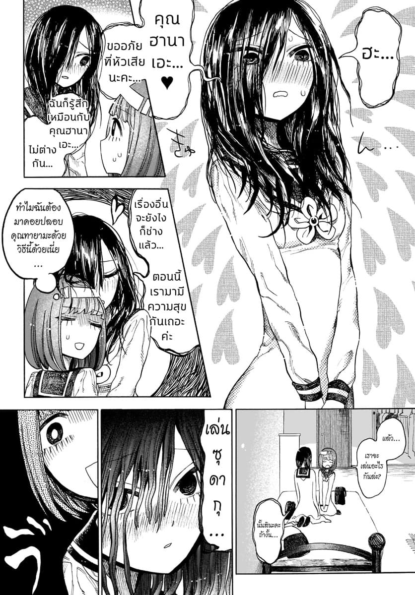 Byougetsu (yamisuki) โรคป่วย 3-3